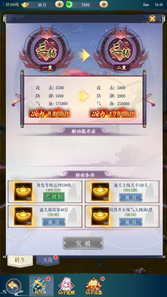 《倾世奇缘（0.1折送6480）》公益手游升级攻略